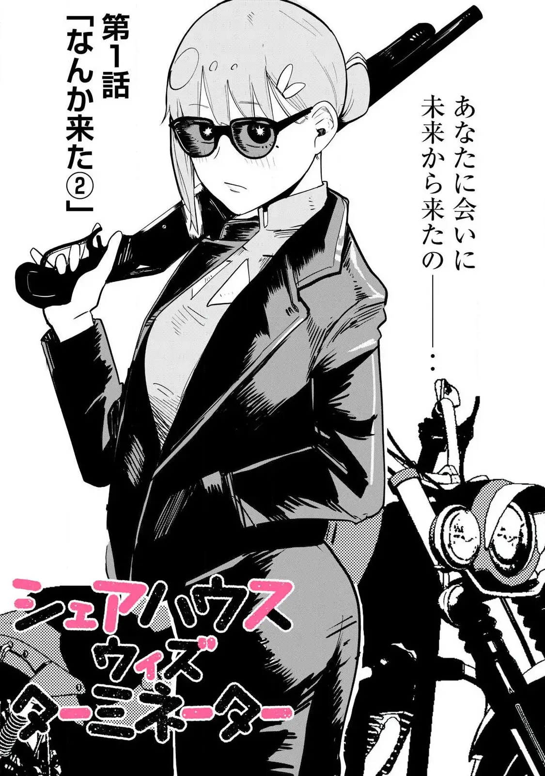 Read Terminator Sharehouse Manga Online