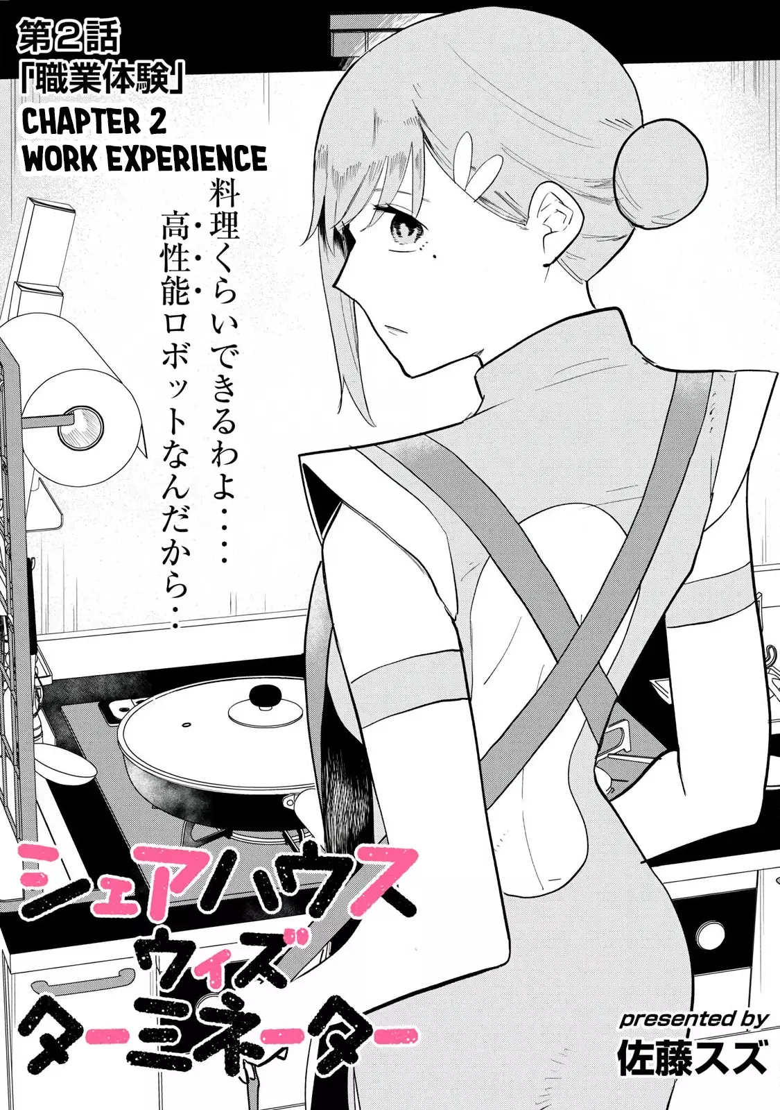 Read Terminator Sharehouse Manga Online