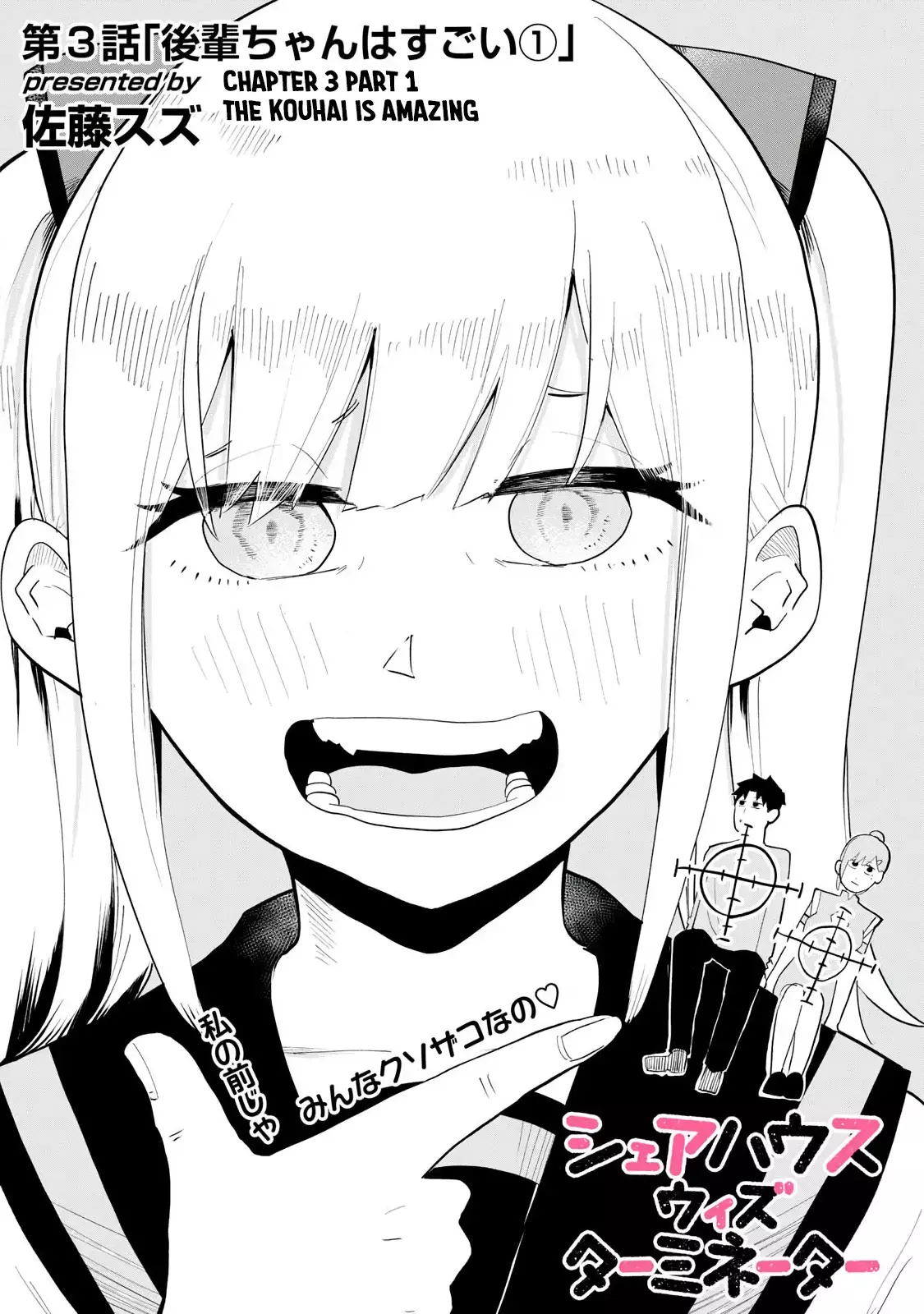 Read Terminator Sharehouse Manga Online