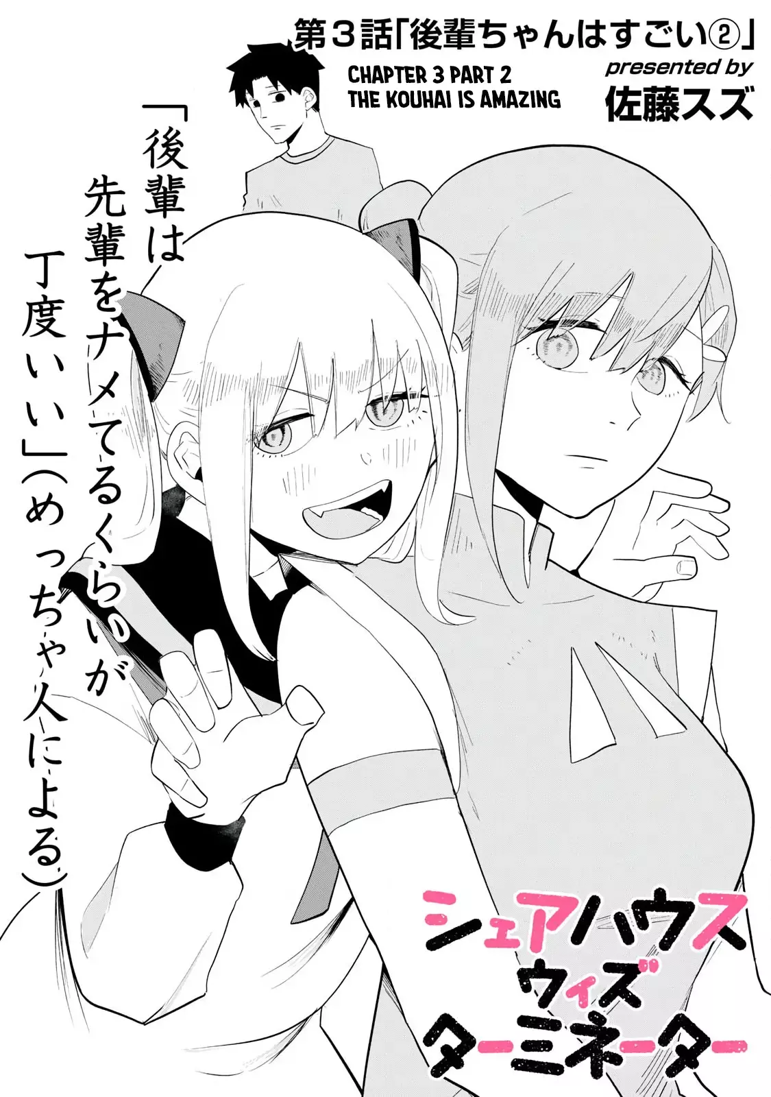 Read Terminator Sharehouse Manga Online