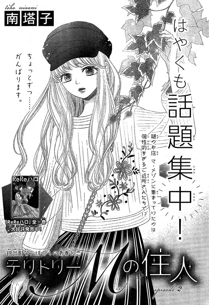 Read Territory M no Juunin Manga Online