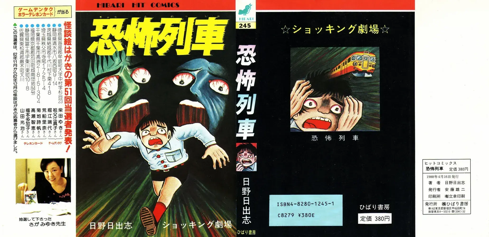 Read Terror Train Manga Online