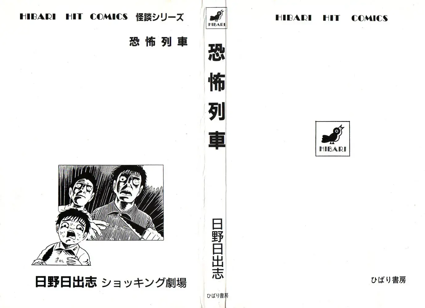 Read Terror Train Manga Online