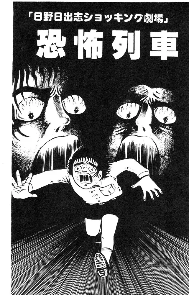 Read Terror Train Manga Online