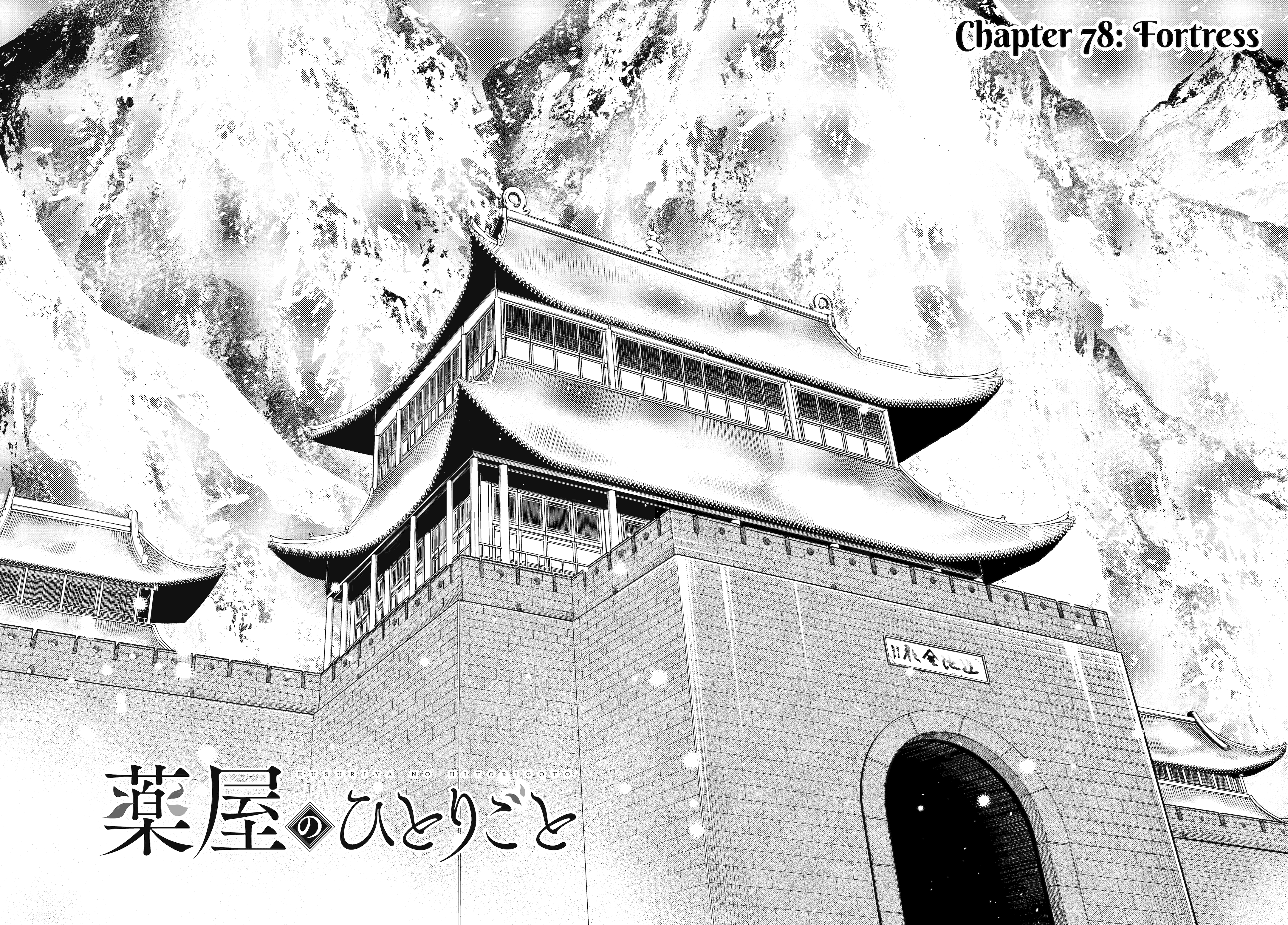 Read The Apothecary Diaries Manga Online