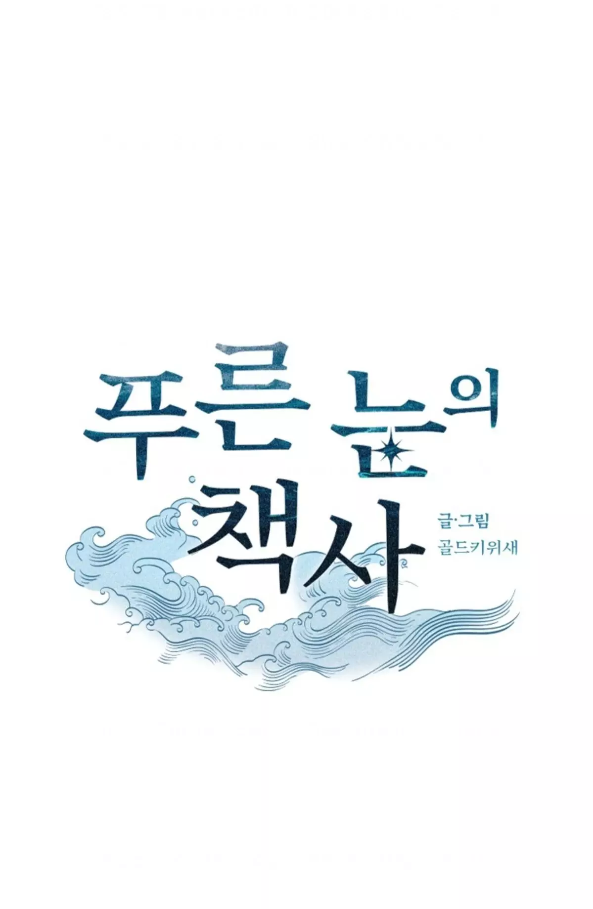 Read The Blue-Eyed Strategist Manga Online