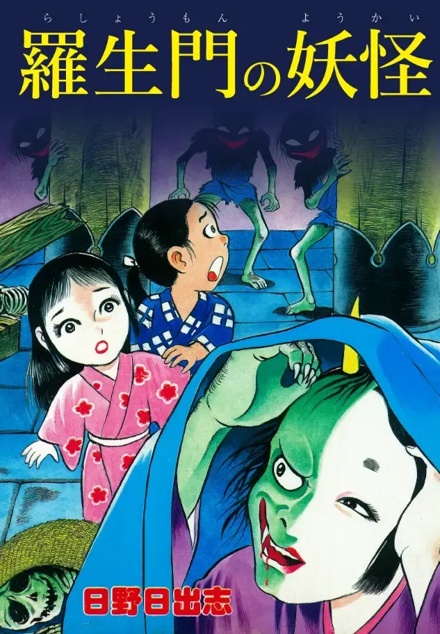 Read The Demon of Rashomon Manga Online