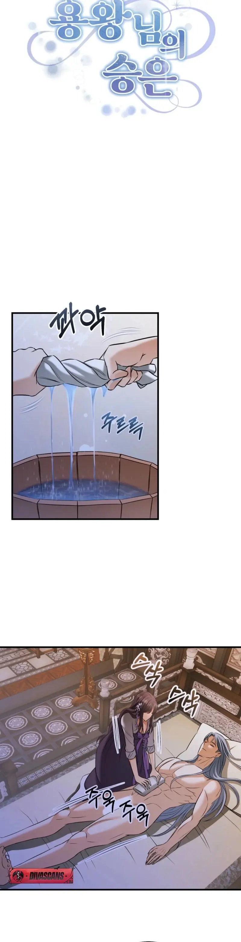 Read The Dragon King's Favor Manga Online