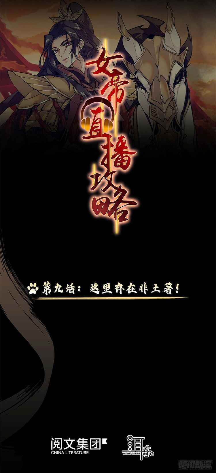 Read The Empress' Livestream Manga Online