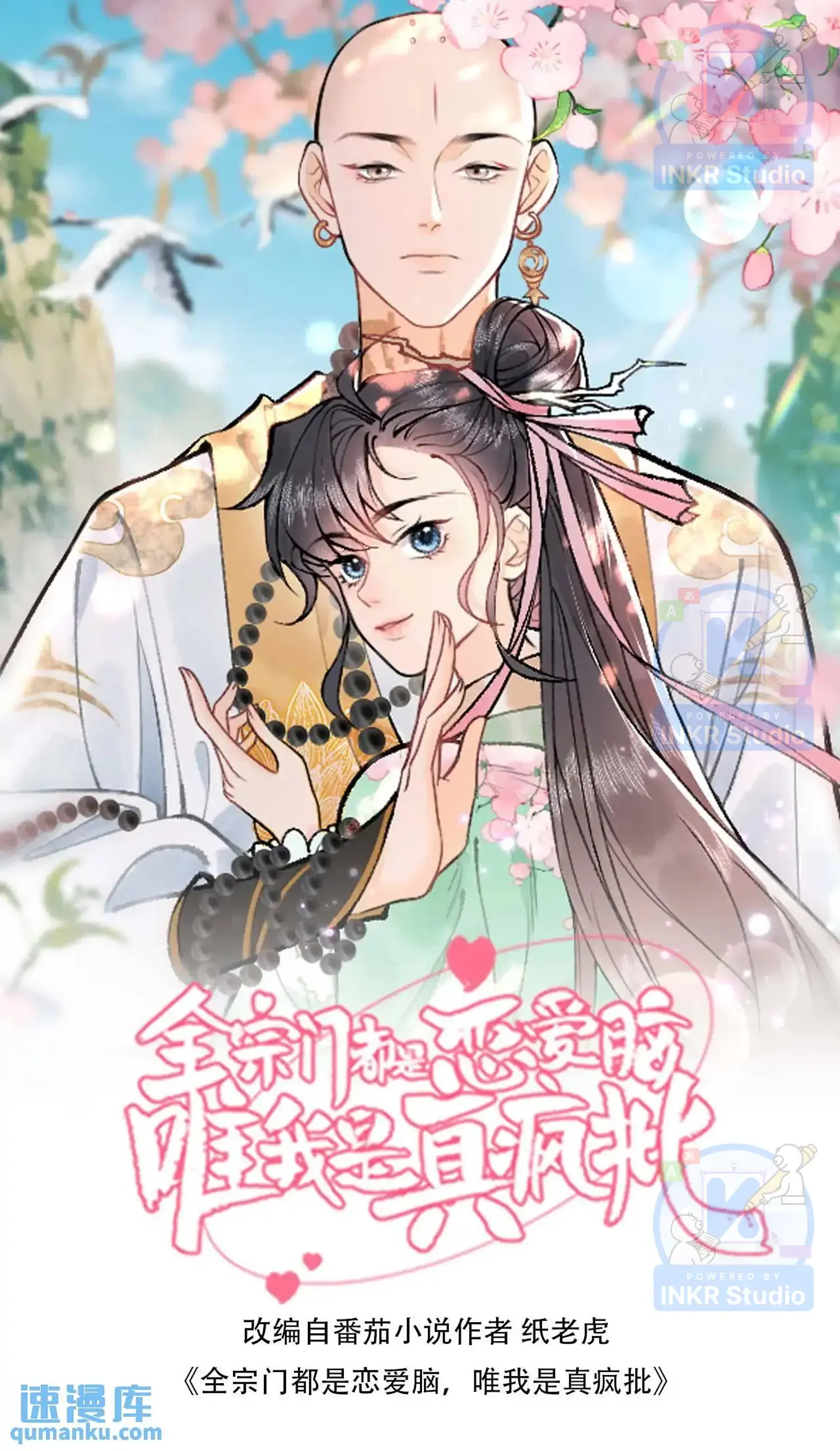 Read The Entire Sect Lost in Love, Except Me Manga Online