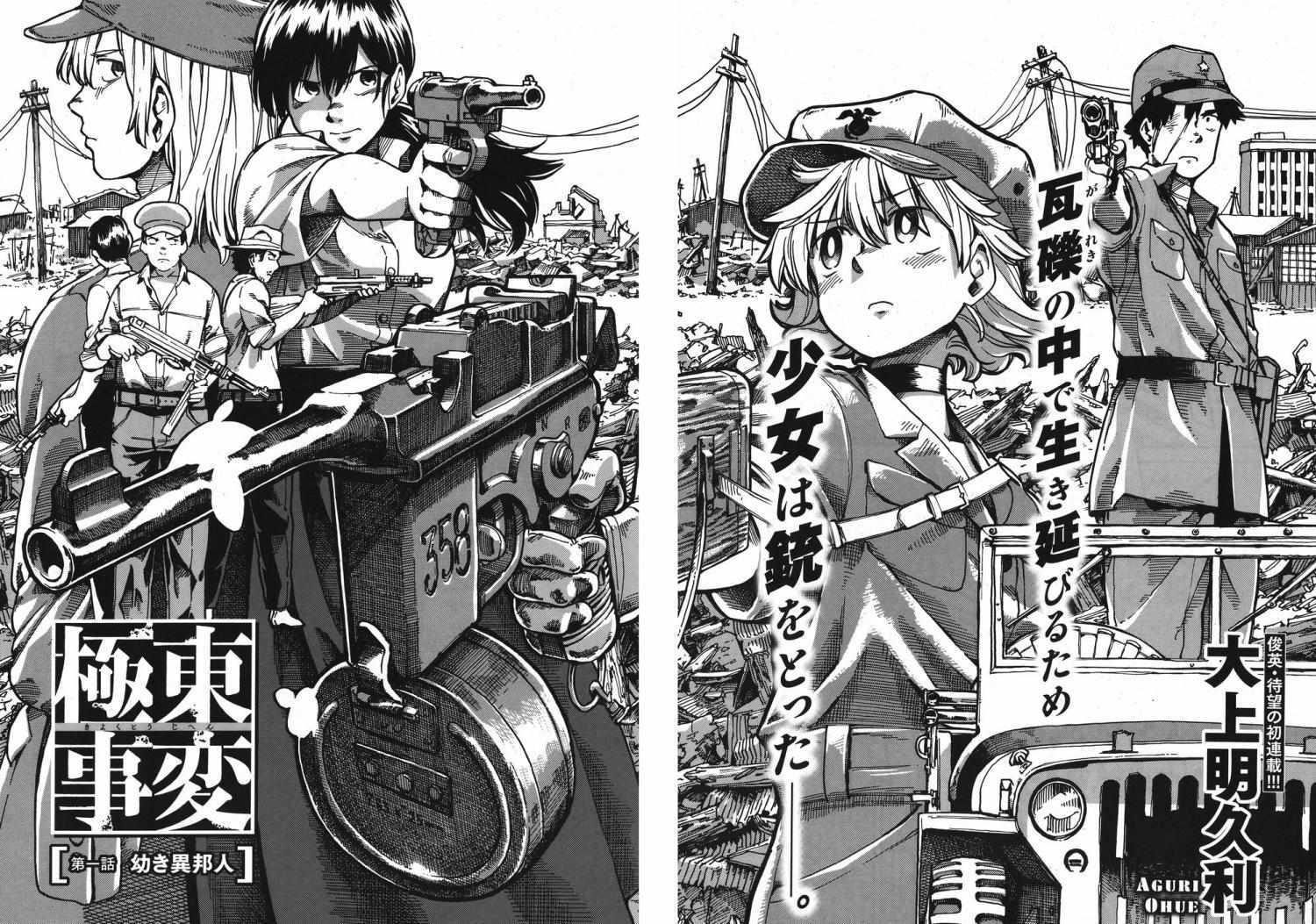 Read The Far East Incident Manga Online