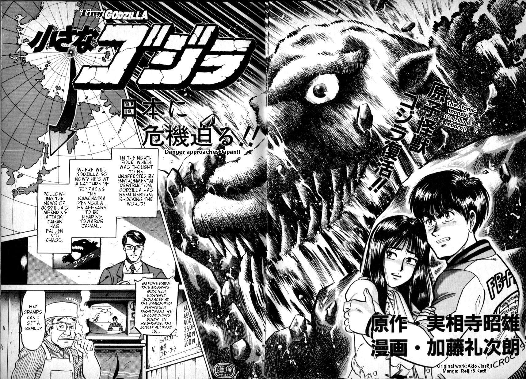 Read The Godzilla Comic Anthology Manga Online