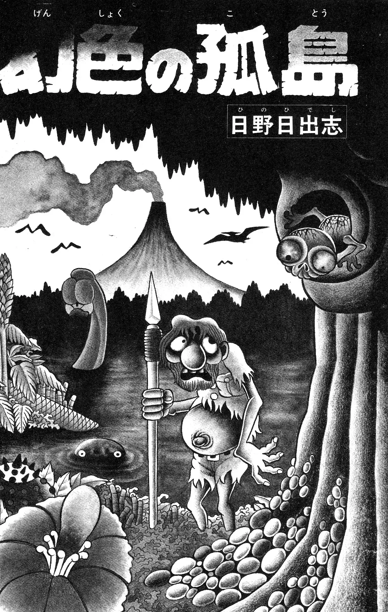 Read The Illusionary Island Manga Online