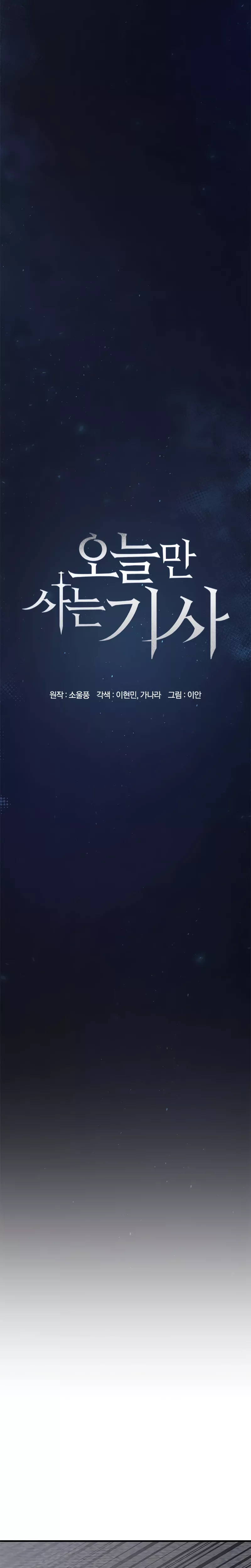 Read The Knight Who Only Lives Today Manga Online