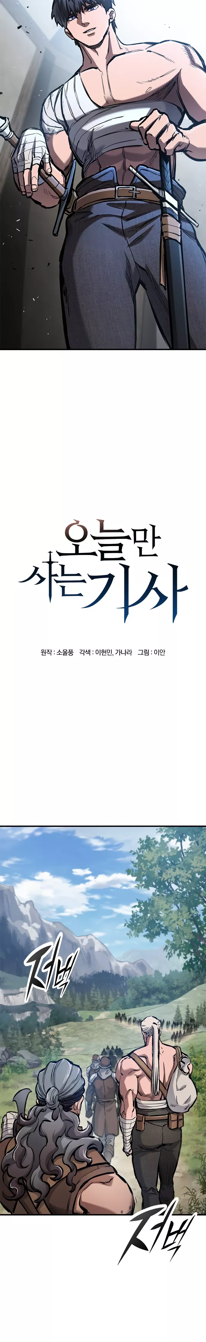 Read The Knight Who Only Lives Today Manga Online