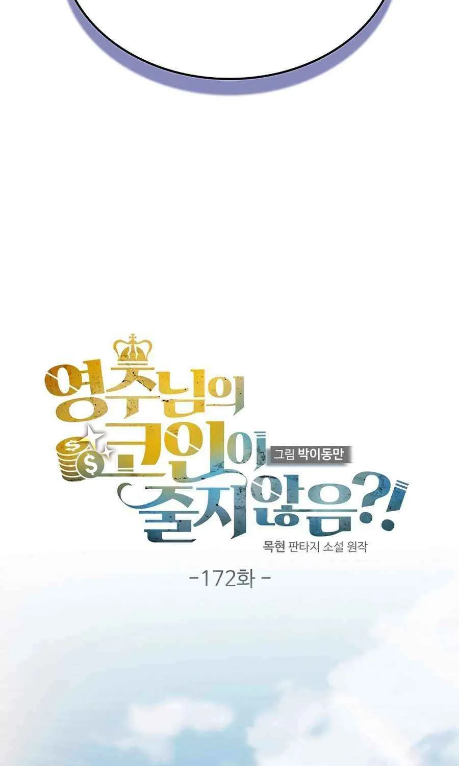 Read The Lord of Coins Manga Online