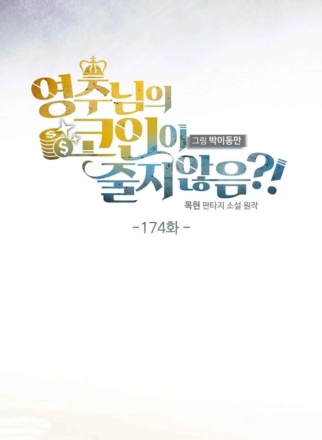 Read The Lord of Coins Manga Online