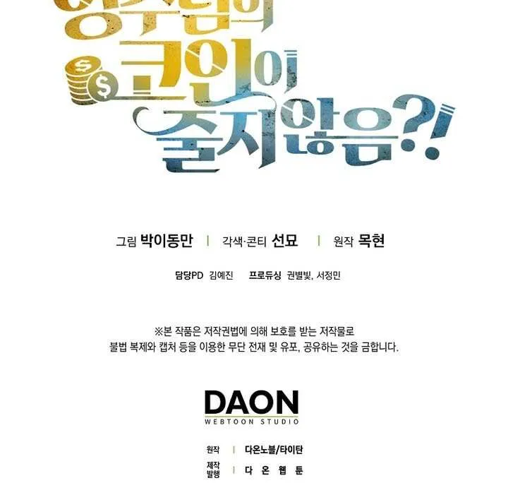 Read The Lord of Coins Manga Online