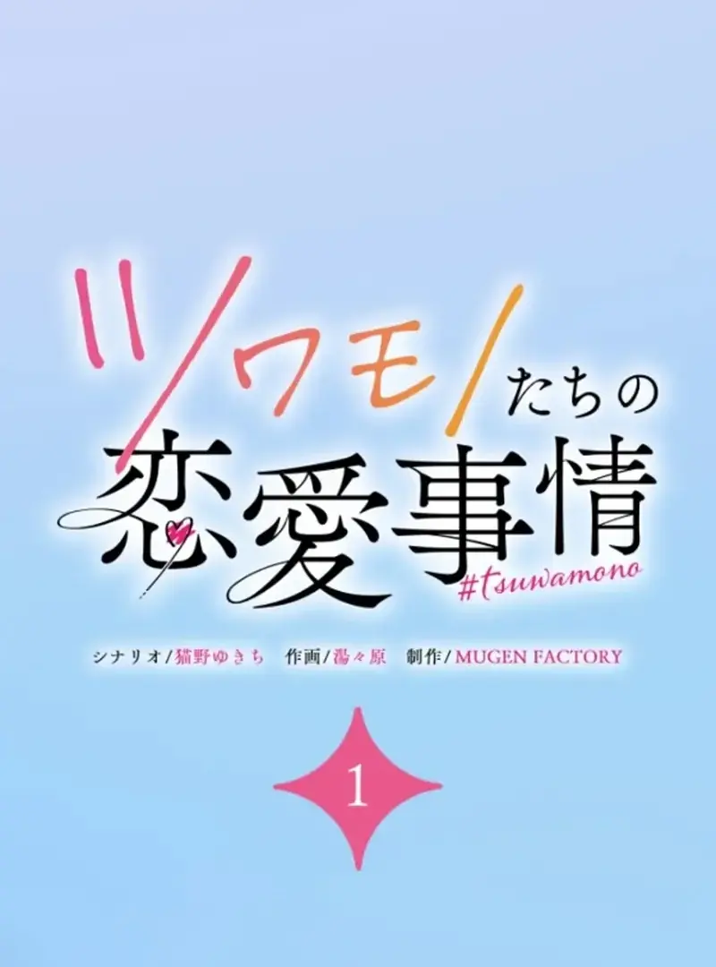 Read The Love Affairs of the Strong Manga Online