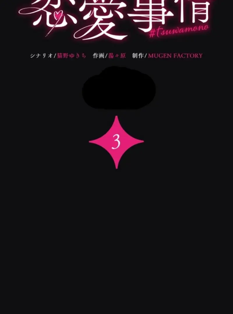 Read The Love Affairs of the Strong Manga Online