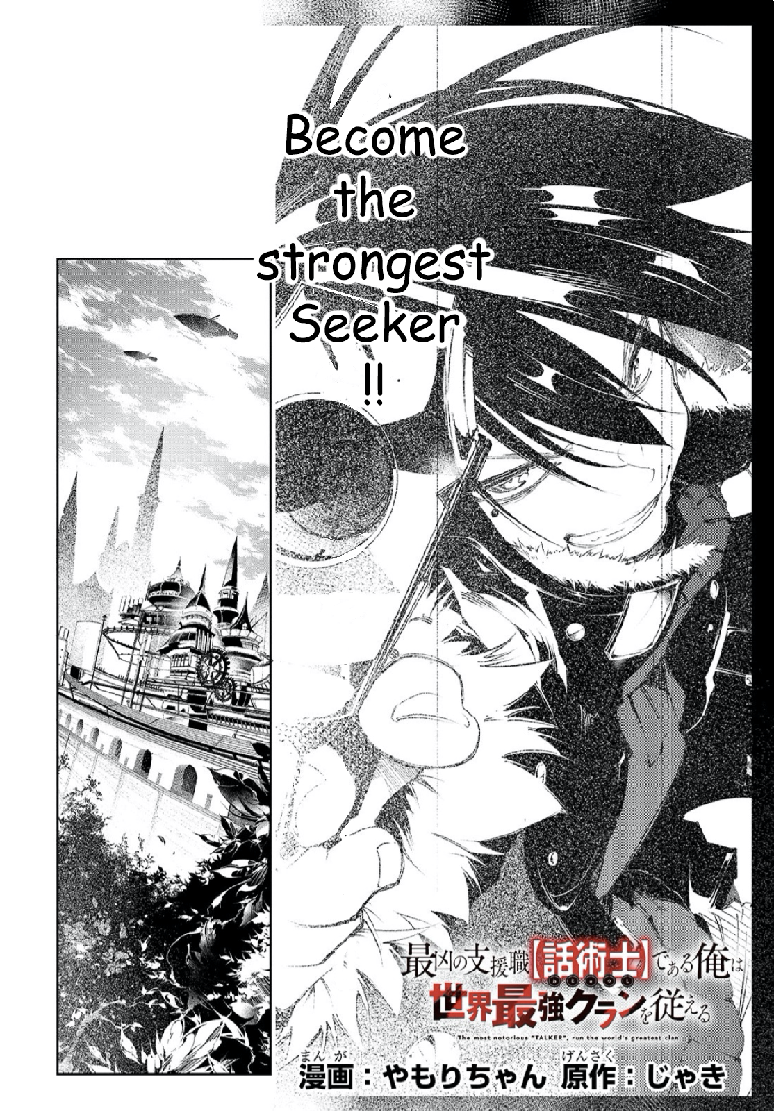Read The Most Notorious Talker Runs the World's Greatest Clan Manga Online