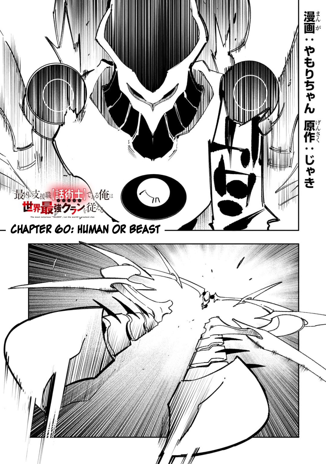 Read The Most Notorious Talker Runs the World's Greatest Clan Manga Online