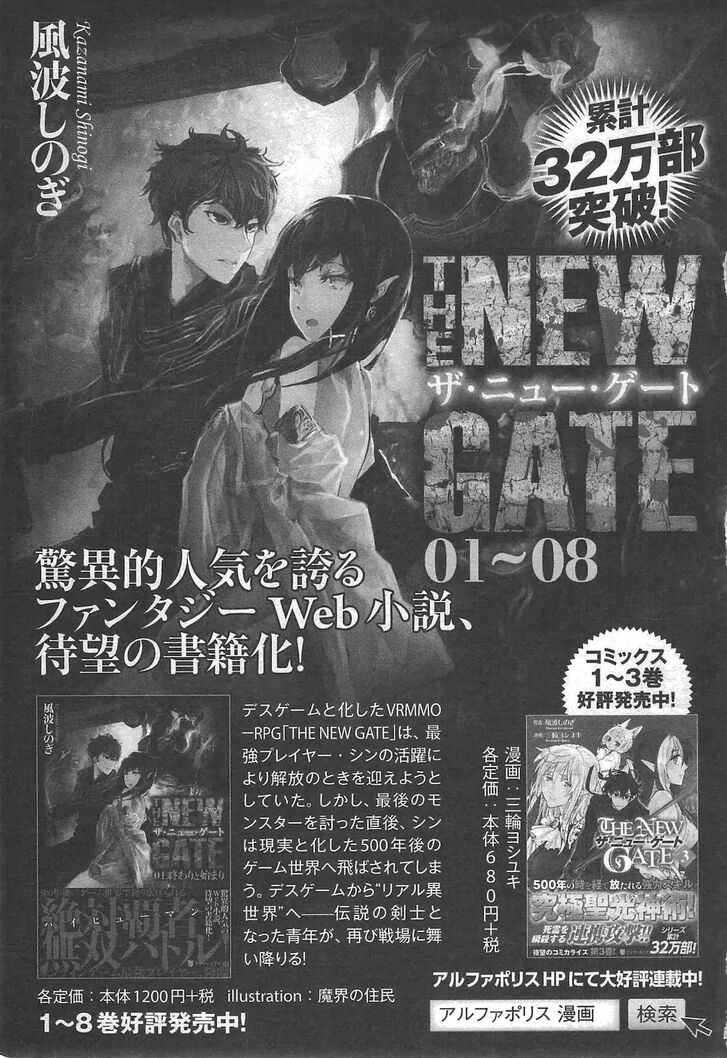 Read The New Gate Manga Online