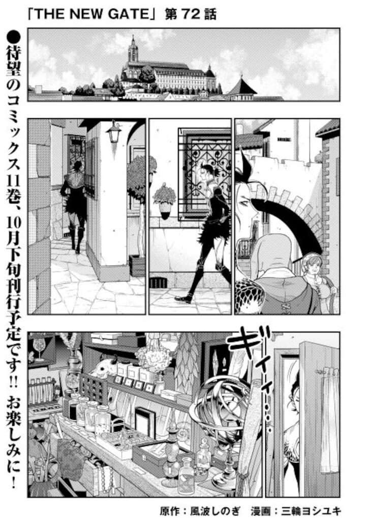 Read The New Gate Manga Online