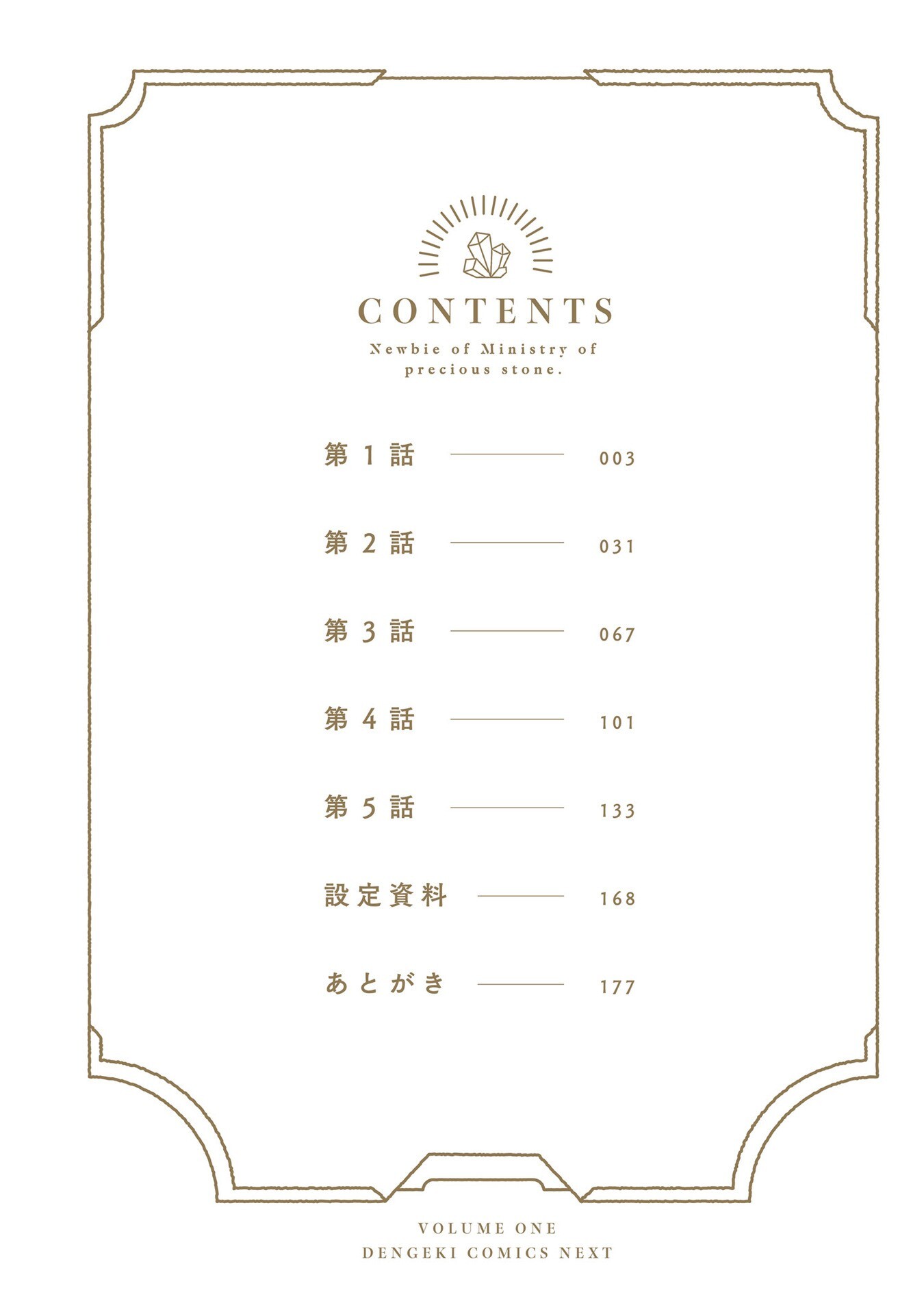 Read The Newbie of the Ministry of Precious Stones Manga Online