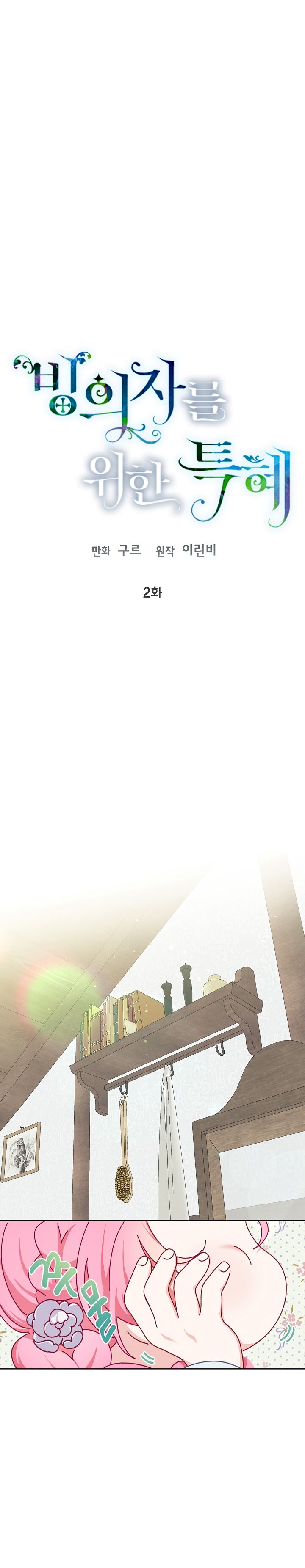 Read The Perks of Being an S-Class Heroine Manga Online