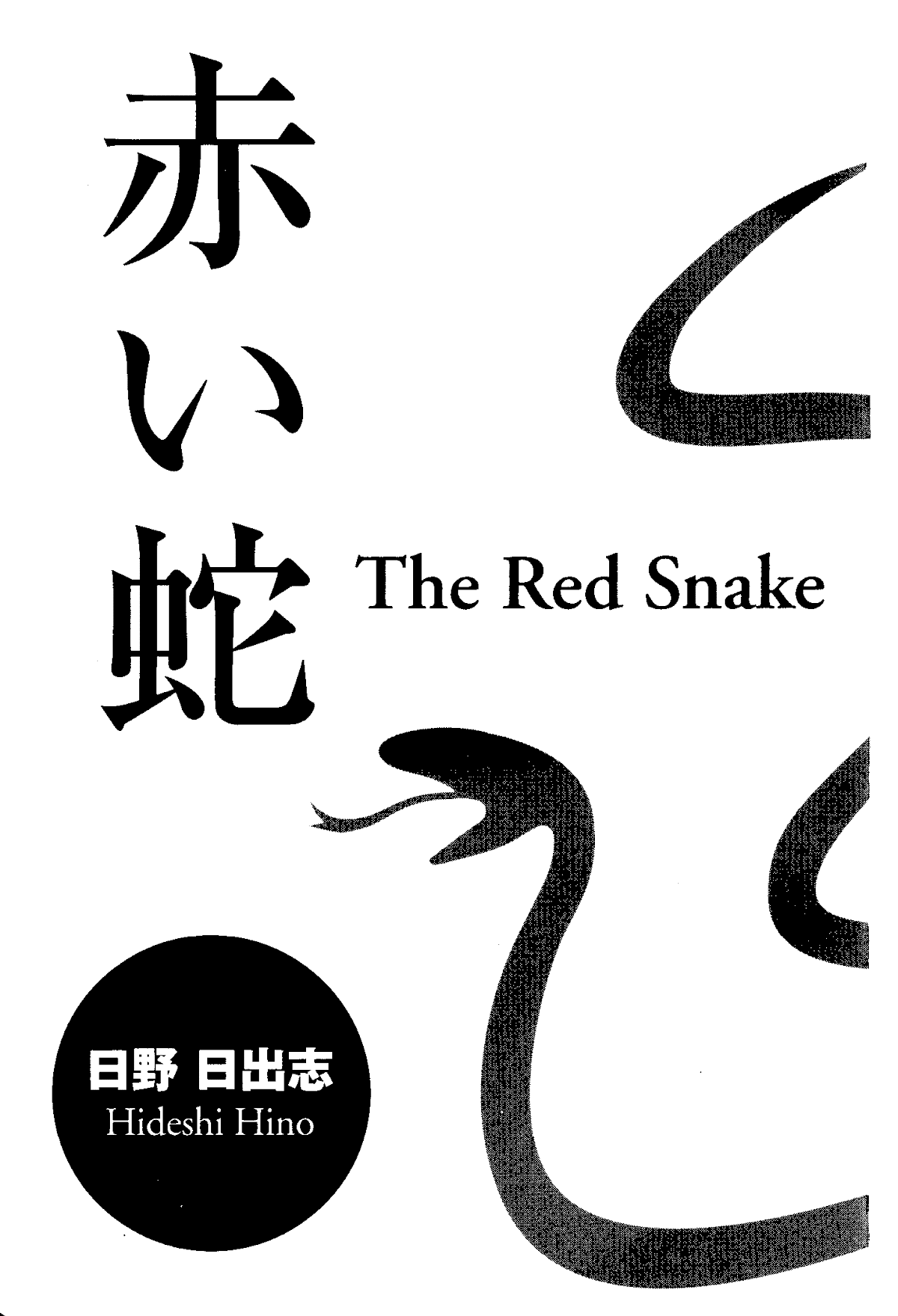 Read The Red Snake Manga Online