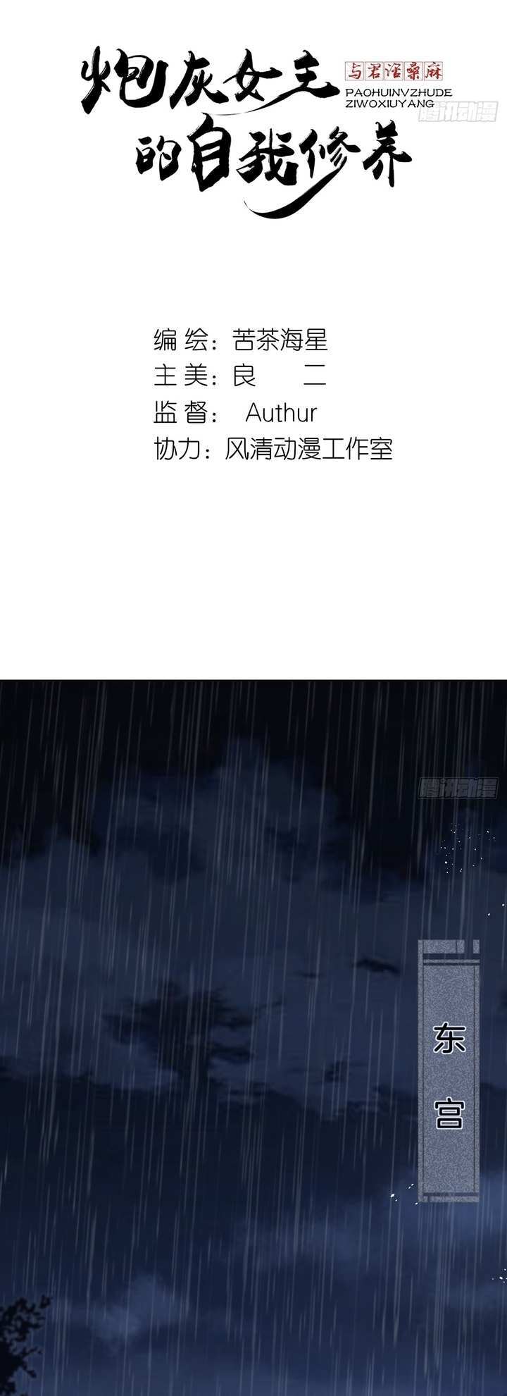 Read The Self-Cultivation of the Cannon Fodder Female Lead- Talking About Mulberry and Hemp With You Manga Online