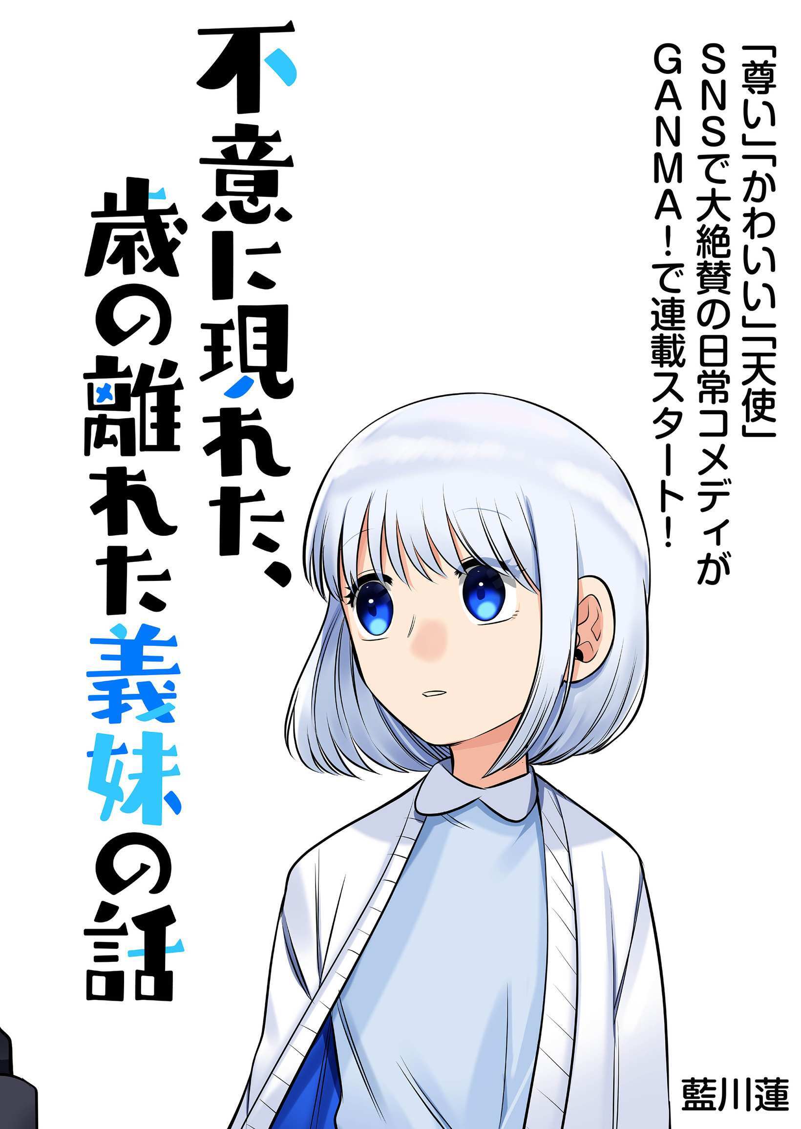 Read The Sudden Arrival of My Stepsister (Serialization) Manga Online