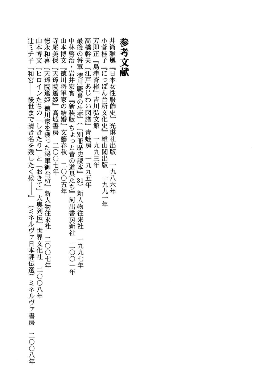 Read The Tale of Princess Atsu Manga Online