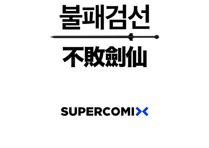 Read The Undefeatable Swordsman Manga Online