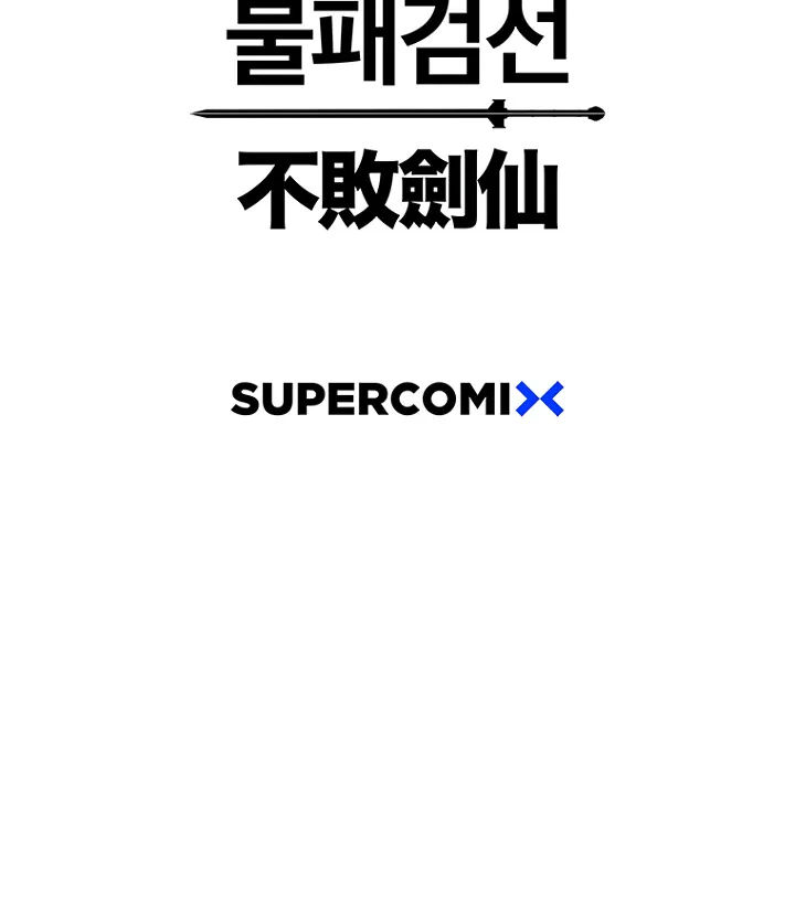 Read The Undefeatable Swordsman Manga Online