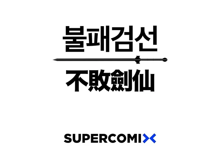 Read The Undefeatable Swordsman Manga Online