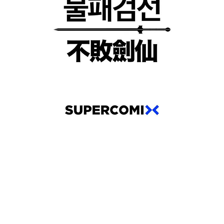 Read The Undefeatable Swordsman Manga Online