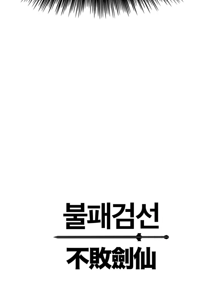 Read The Undefeatable Swordsman Manga Online