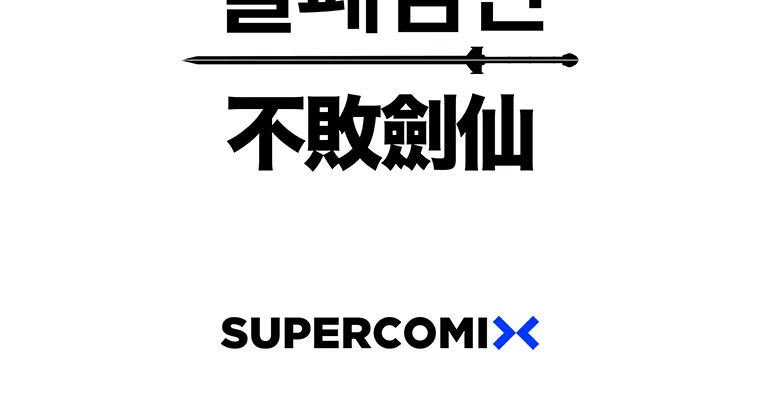 Read The Undefeatable Swordsman Manga Online