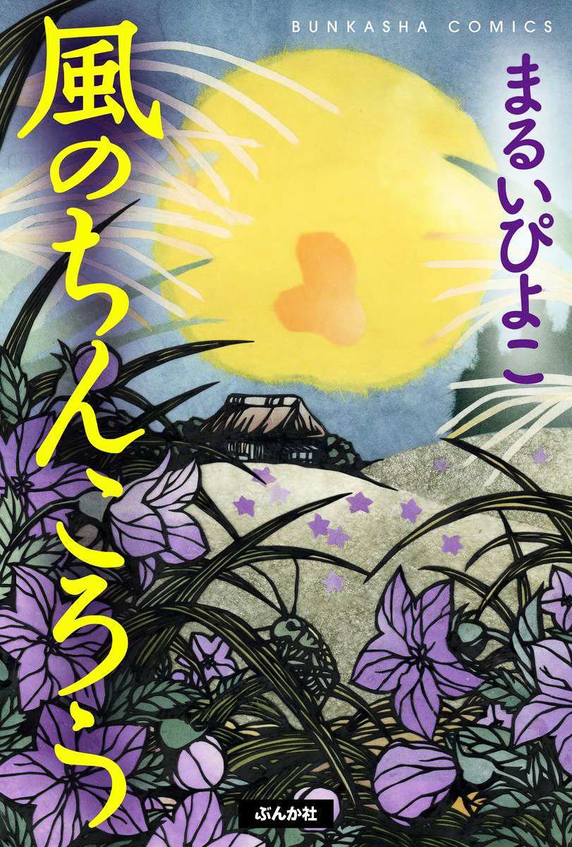 Read The Wandering Dick Manga Online