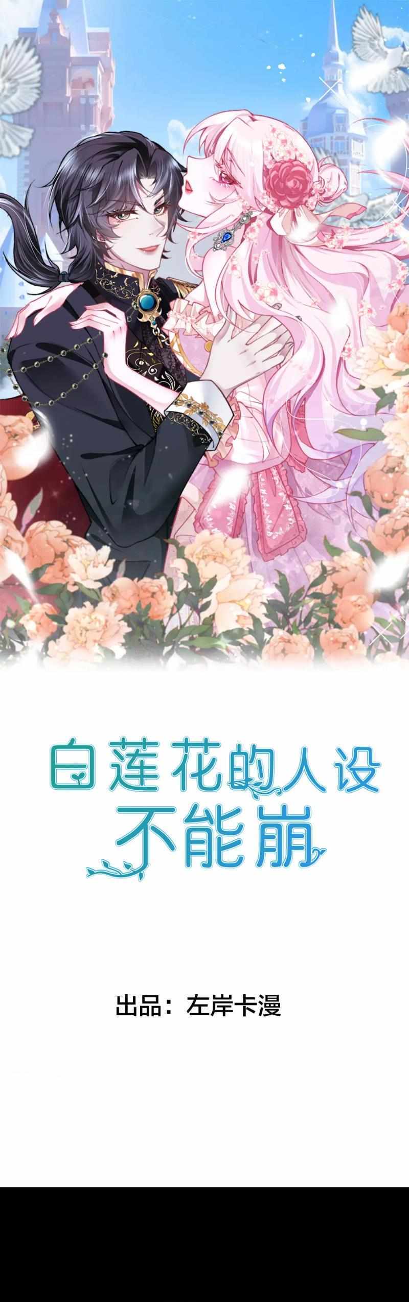 Read The White Lotus's Character Cannot Be Collapsed Manga Online