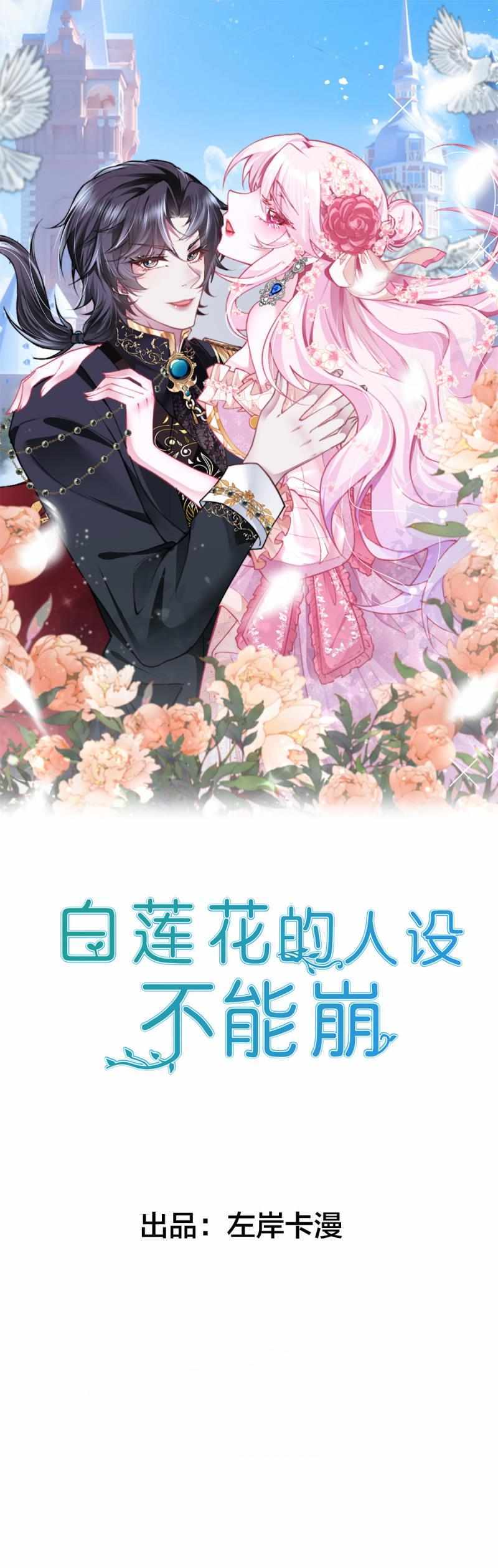 Read The White Lotus's Character Cannot Be Collapsed Manga Online