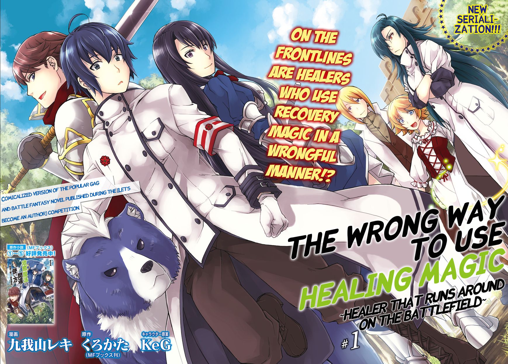 Read The Wrong Way to use Healing Magic Manga Online