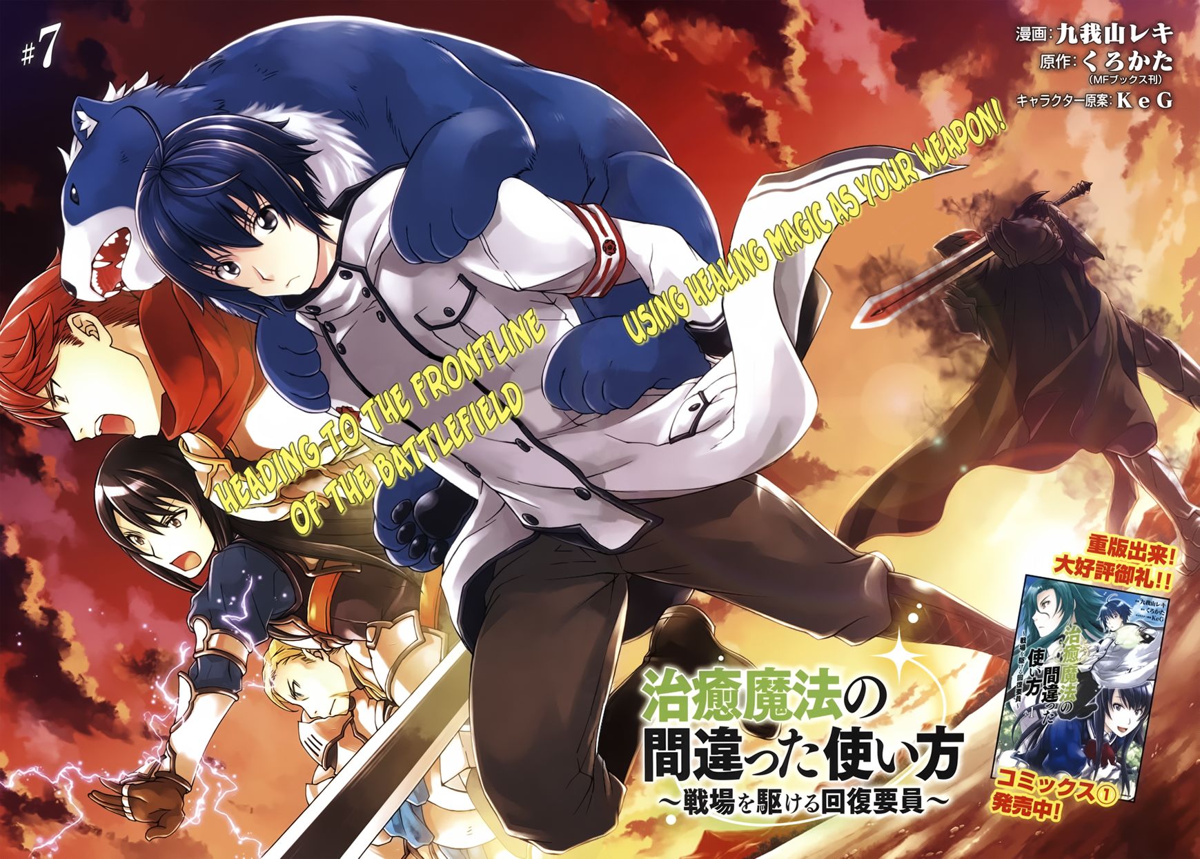 Read The Wrong Way to use Healing Magic Manga Online