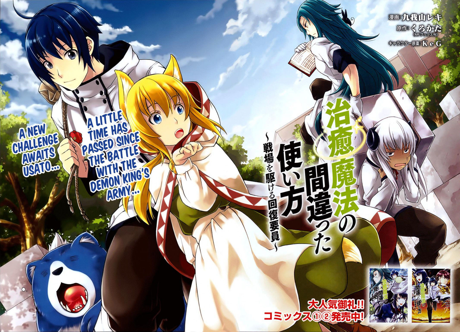 Read The Wrong Way to use Healing Magic Manga Online