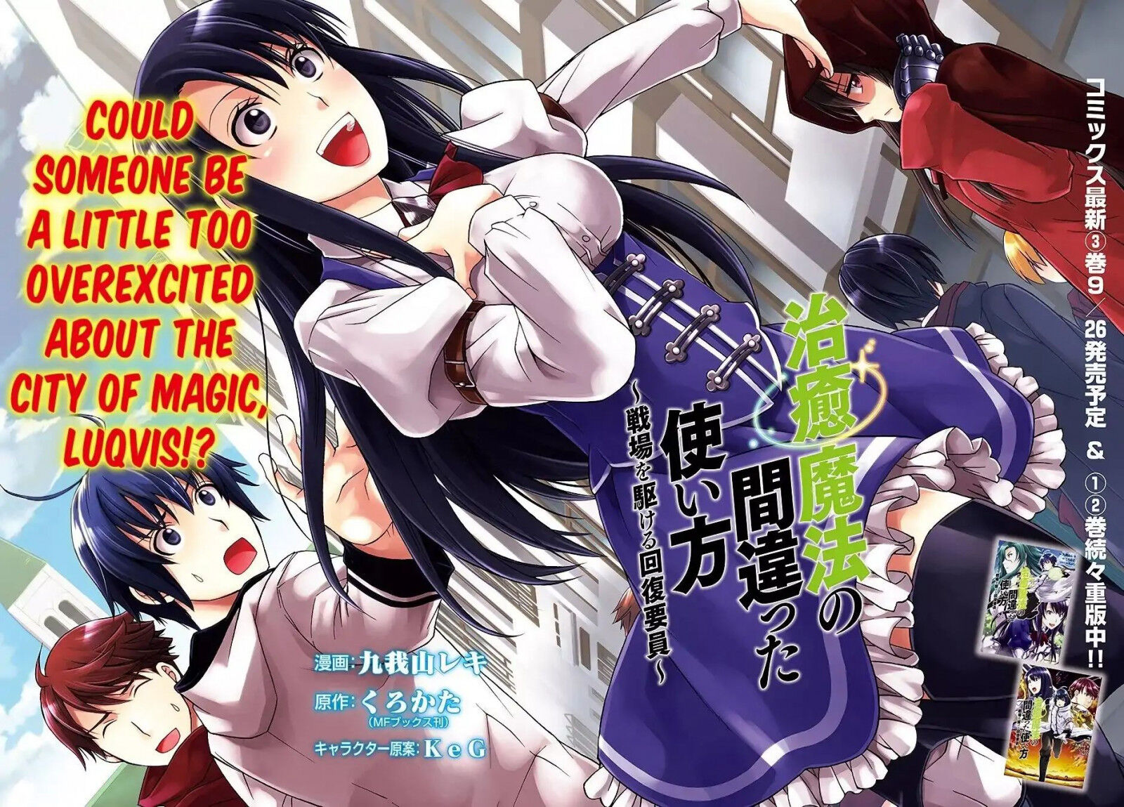 Read The Wrong Way to use Healing Magic Manga Online