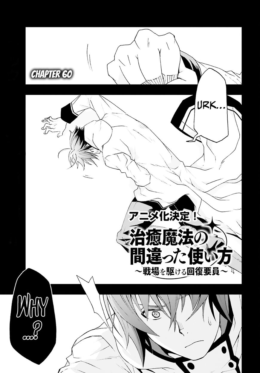 Read The Wrong Way to use Healing Magic Manga Online