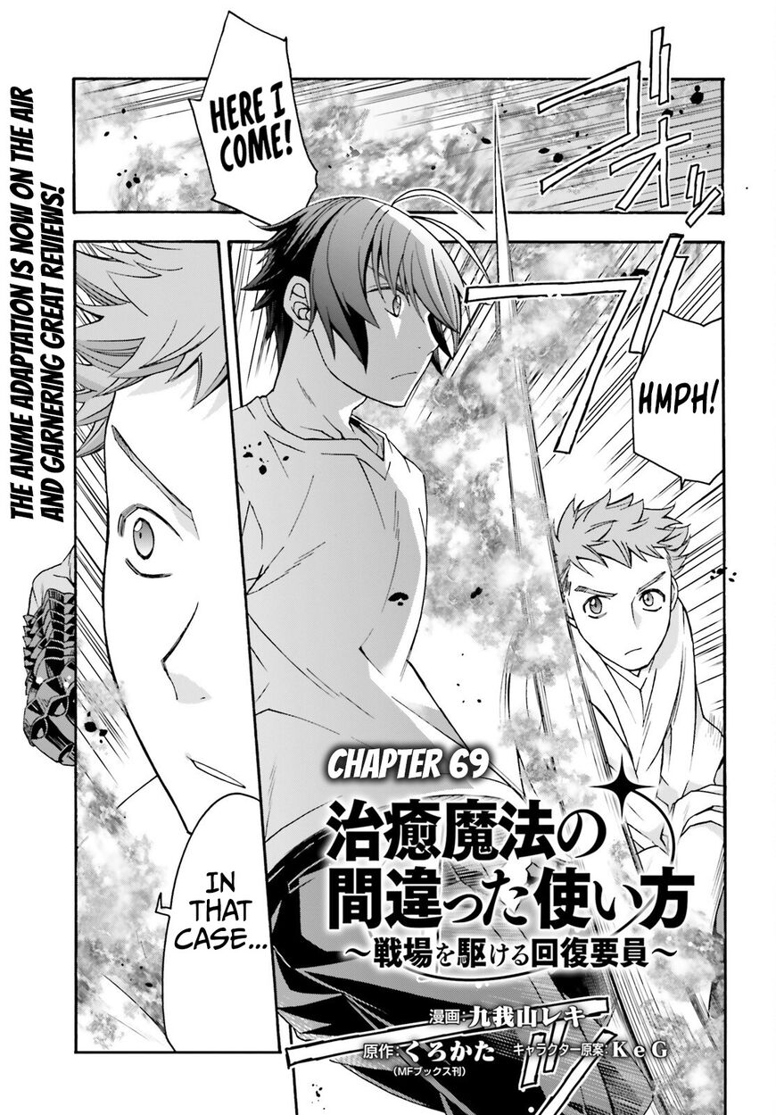 Read The Wrong Way to use Healing Magic Manga Online