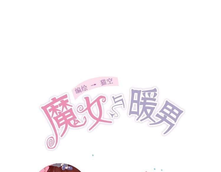 Read The witch and the warm man Manga Online